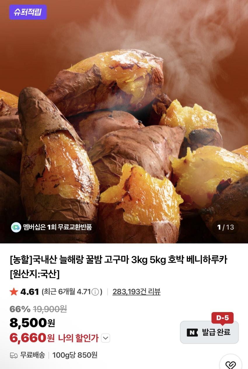 비세척 한입 꿀밤고구마 3kg 슈퍼적립