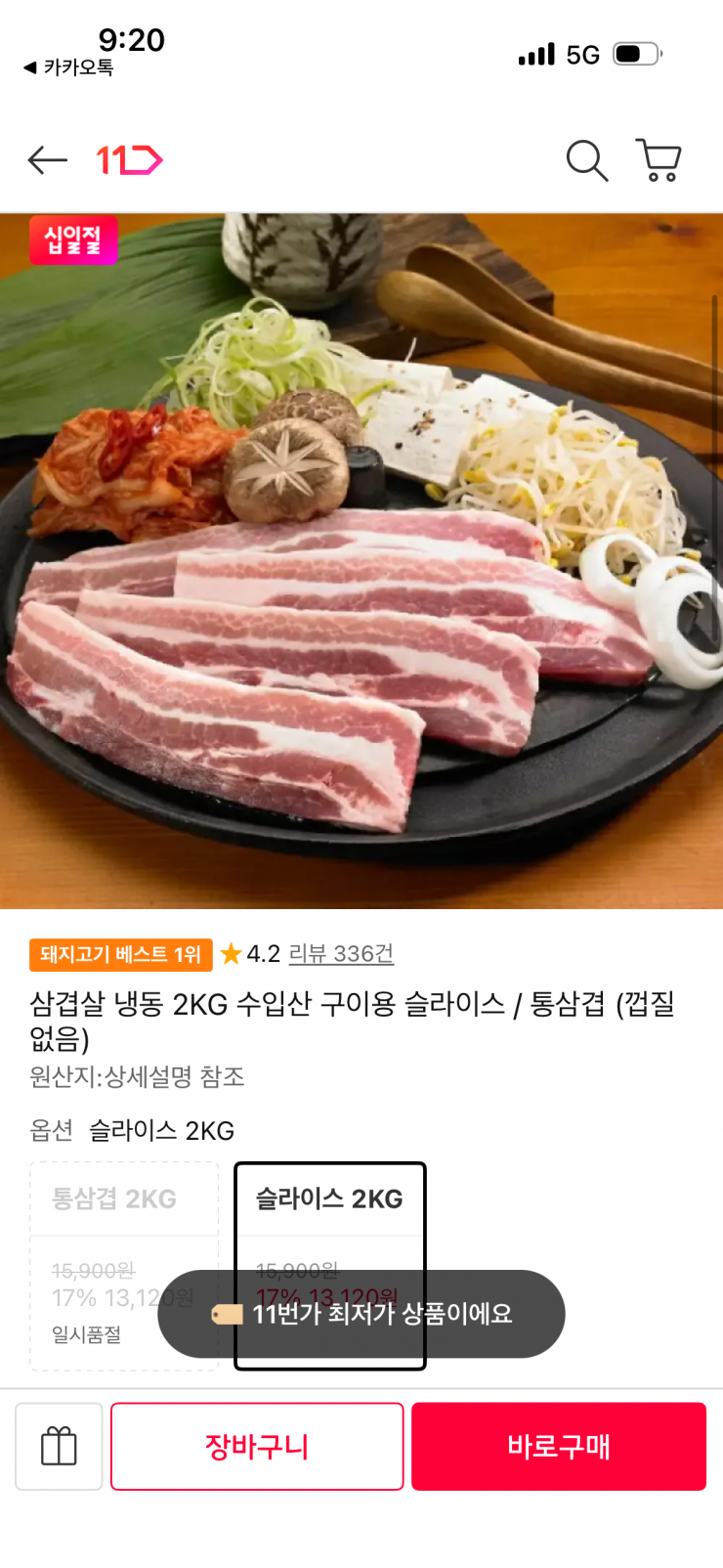 냉동 삼겹살 2kg 구이용 슬라이스 (13,120원 / 무배)