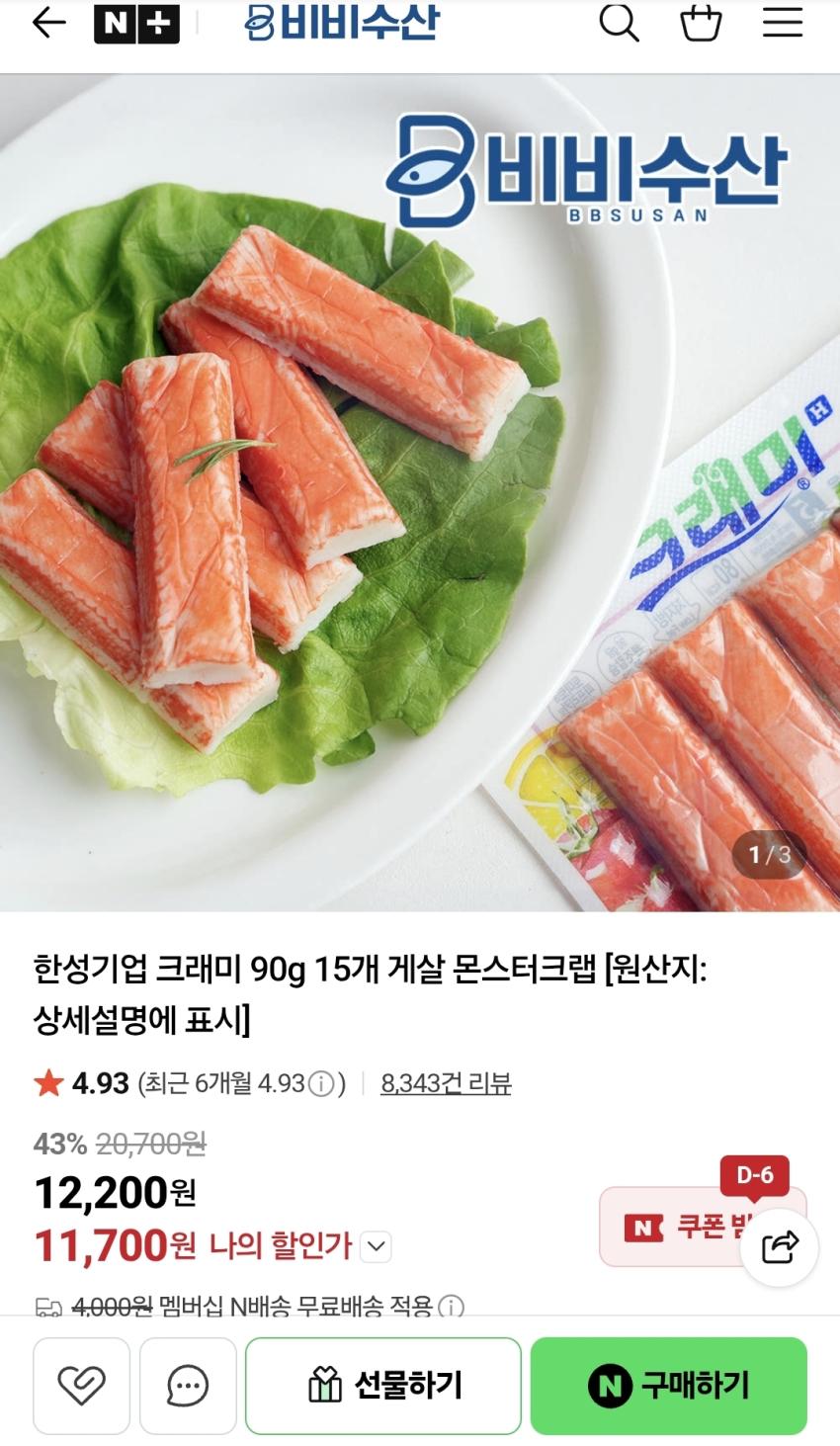한성기업 크래미 10개,7500원