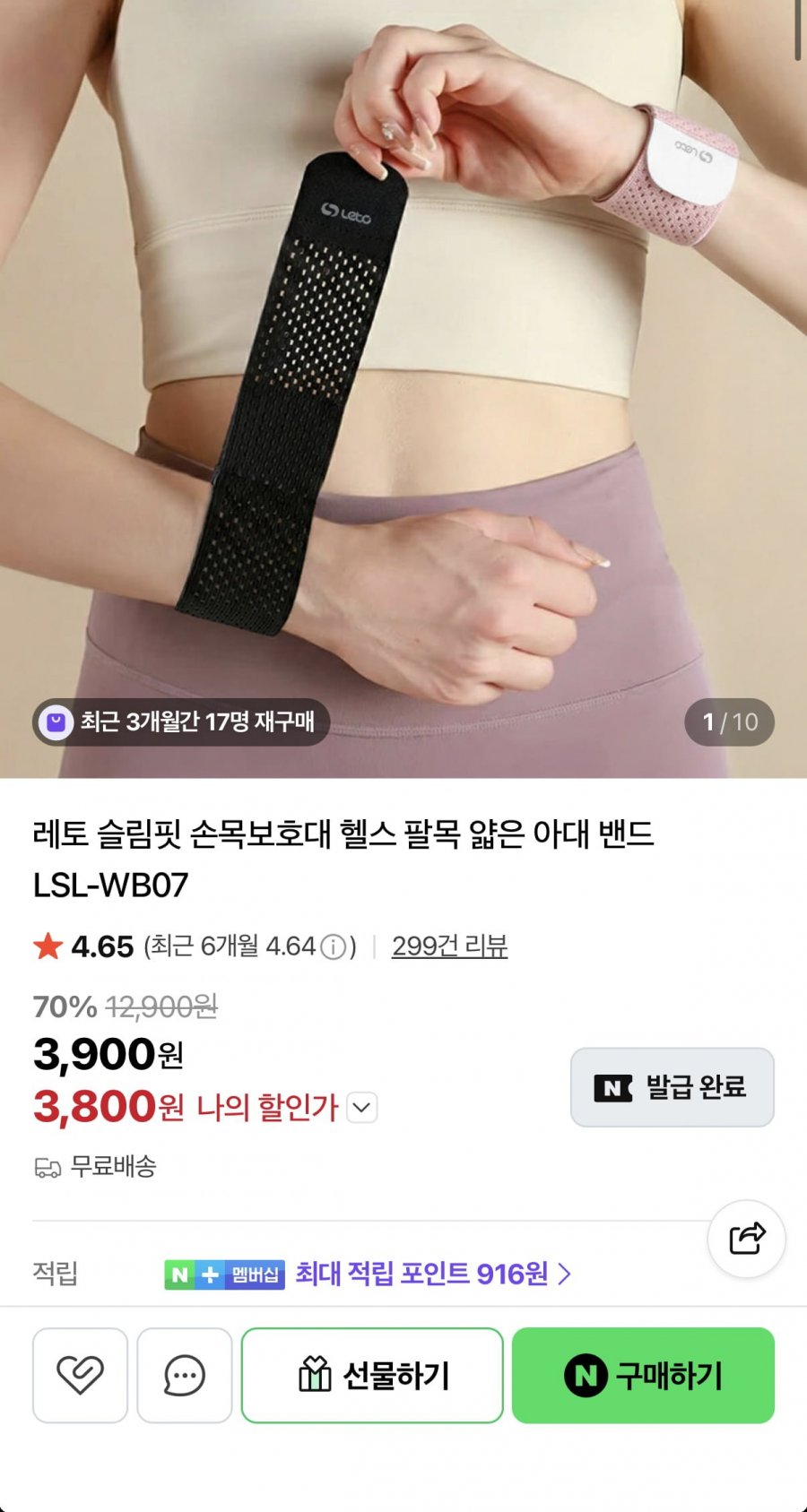 레토 손목보호대 얇은 아대 밴드 (3,800원/무료)