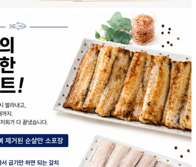 햇썹 통통한 먹을거많은 통영 순살갈치 250g4팩 1kg(19,530/무배)