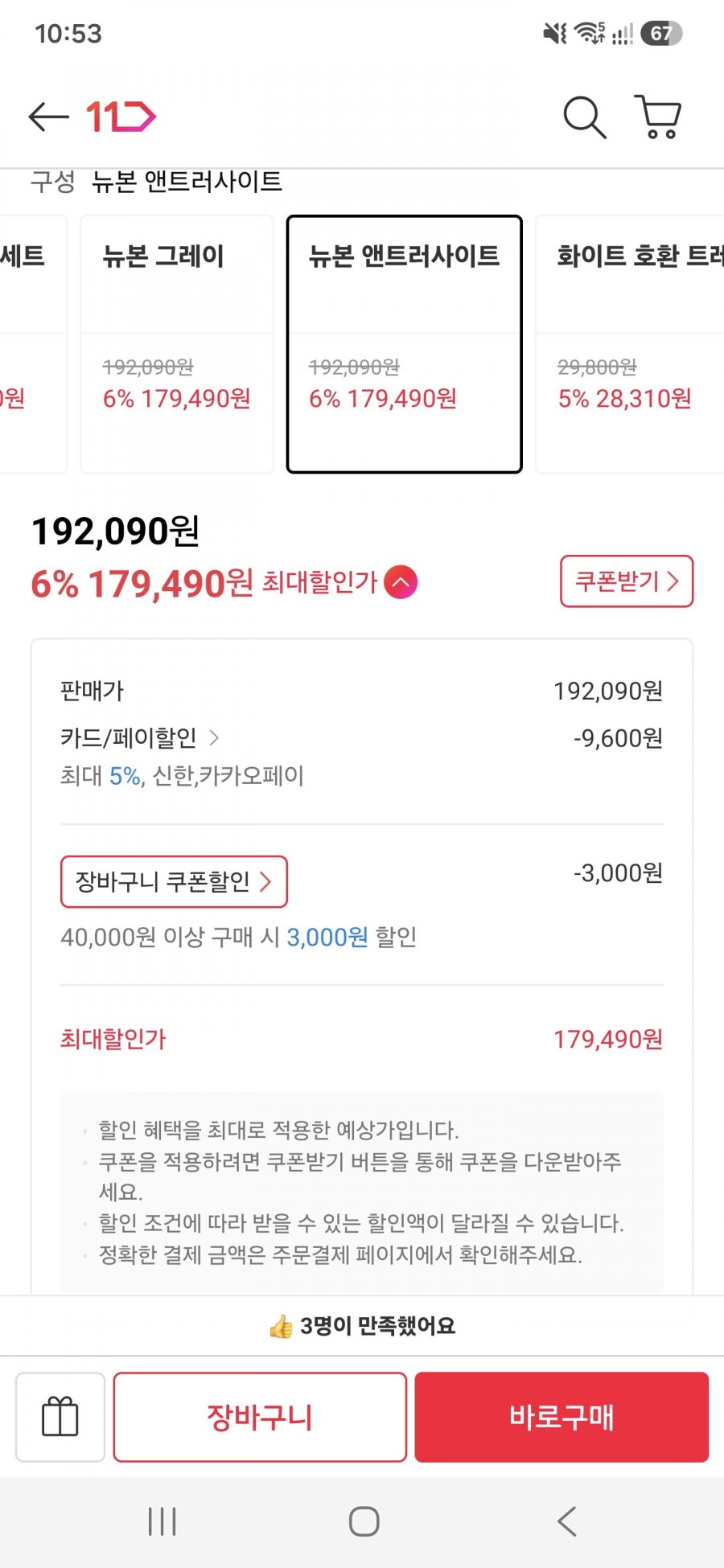 스토케 뉴본 그레이 (192,090원/무배) 신한 179,490원