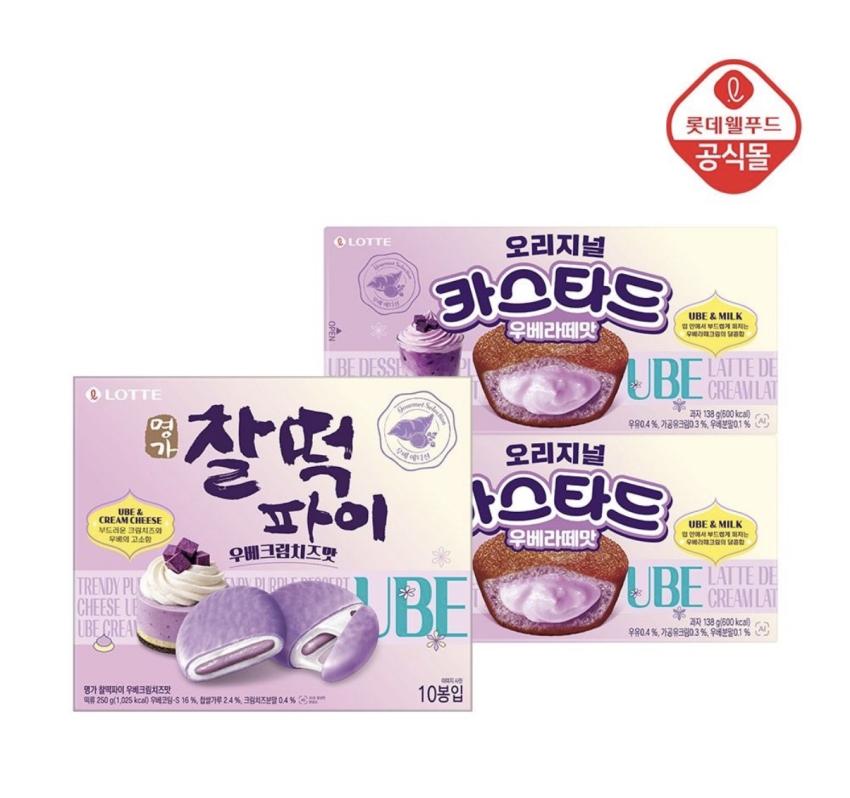 카스타드 우베라떼 2개 + 찰떡파이 우베크림치즈 1개 9,560원
