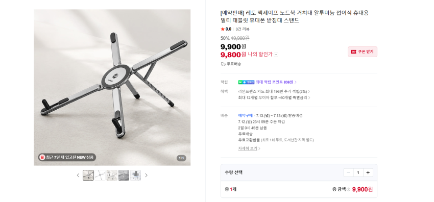 레토 맥세이프 노트북 태블릿 핸드폰 알루미늄 거치대 9800원 무배
