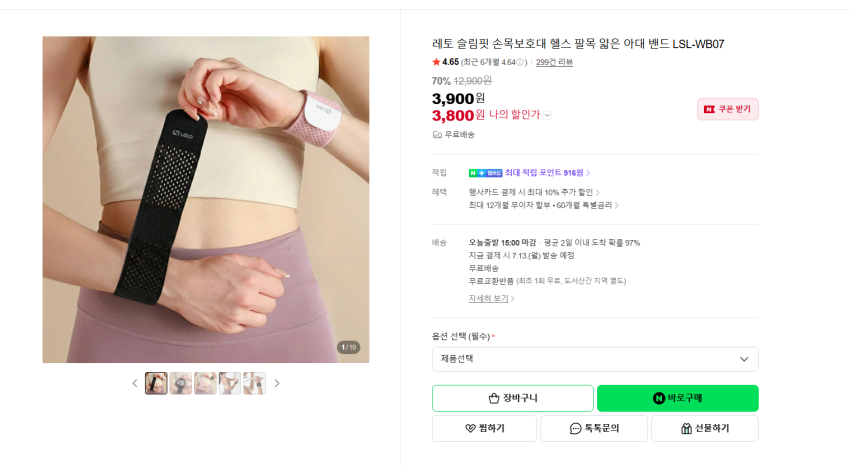 레토 슬림핏 손목보호대 아대 3800원 무배