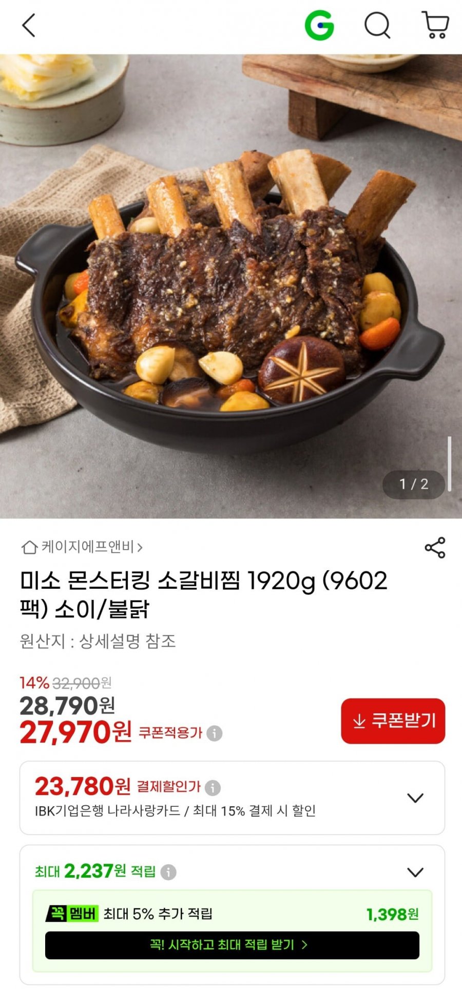 몬스터킹 소갈비찜 960g 2팩 (27,970원/무료)