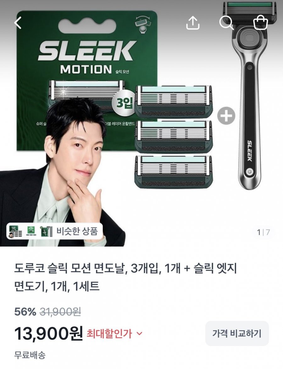 슬릭 모션 면도날 3개입+슬릭 엣지 면도기 증정 (13,900원/무료)