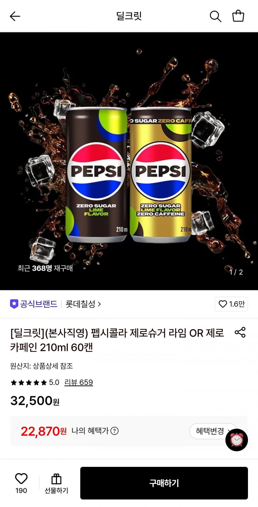 펩시콜라 제로슈거 라임 OR 제로카페인 210ml 60캔 (22,870원/무료)