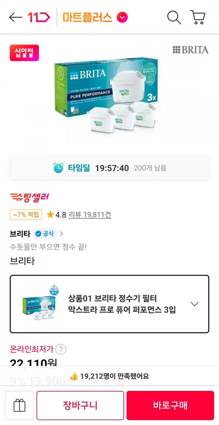 브리타 정수기 필터 막스트라 프로 퓨어 퍼포먼스 3입 (18,800원/무배)