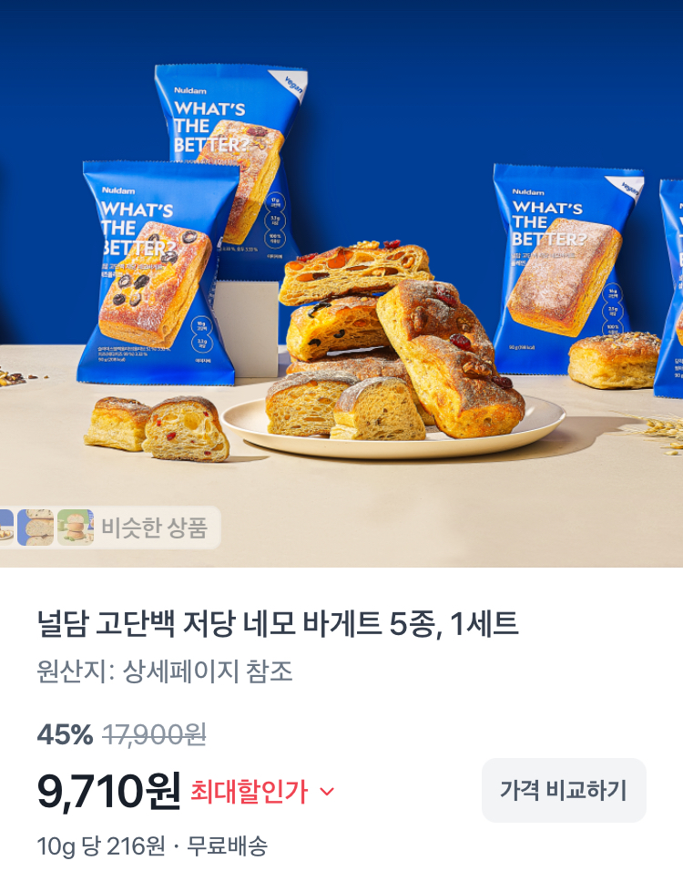 널담 고단백 저당 네모 바게트 5종 1세트 9710원