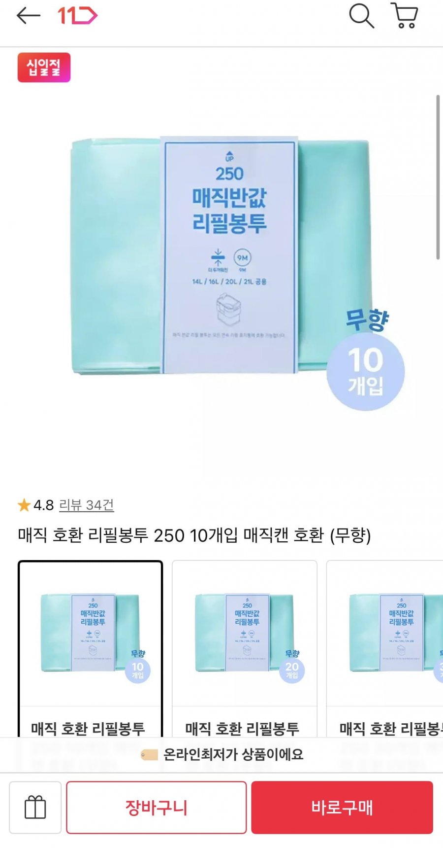 매직캔 호환 반값리필봉투 250 10개입 (11,610원/무료)
