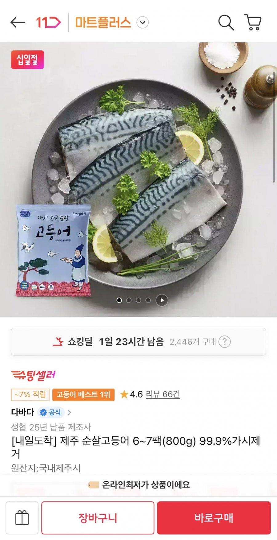 제주 순살고등어 6~7팩(800g) 99.9%가시제거 (18,460원/무배)