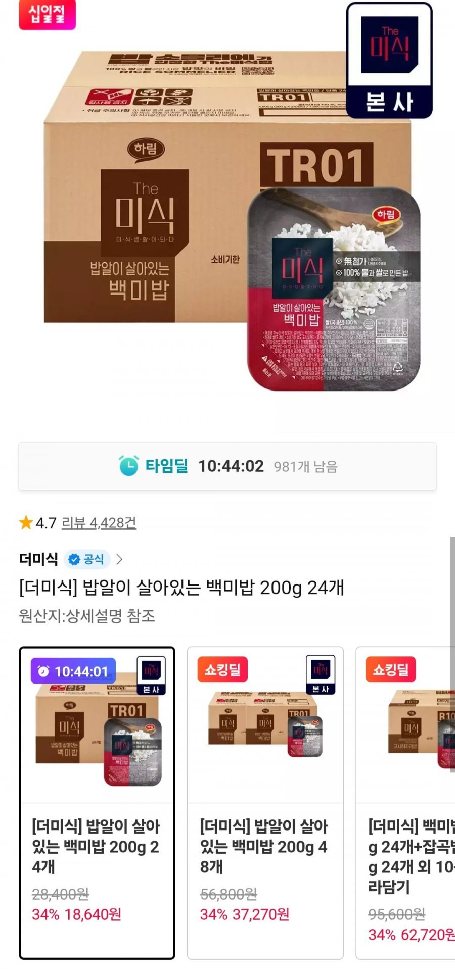 밥알이 살아있는 백미밥 200g 24개 (18,640원/무료)
