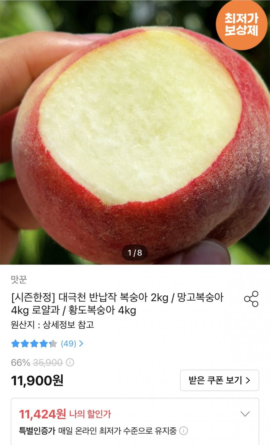 대극천 반납작 복숭아 2kg (9,563원/무료)