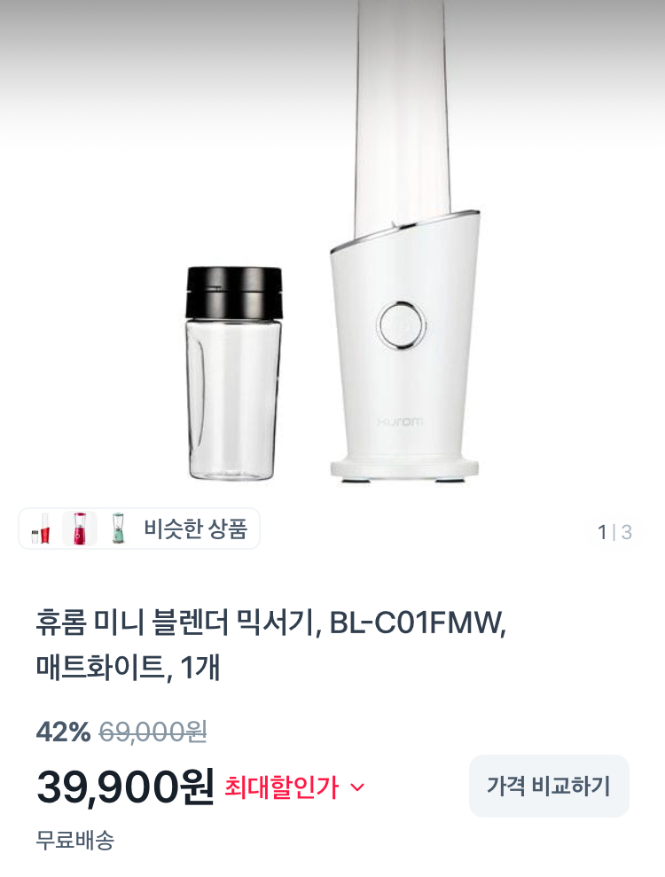 휴롬 미니 블렌더 믹서기 39900원