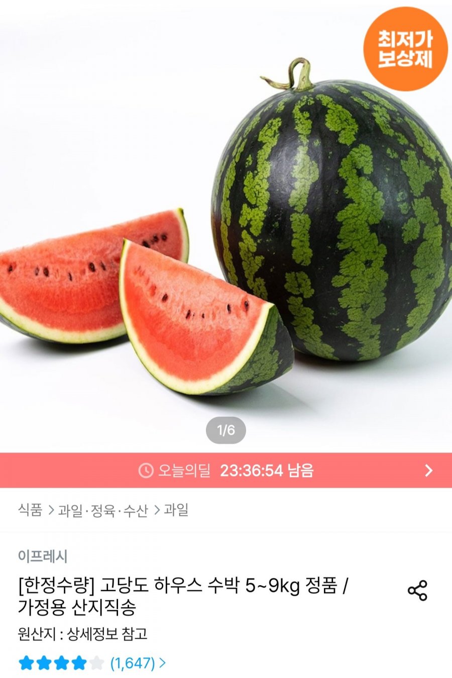 하우스 수박 7~8kg (11,089원/무료)