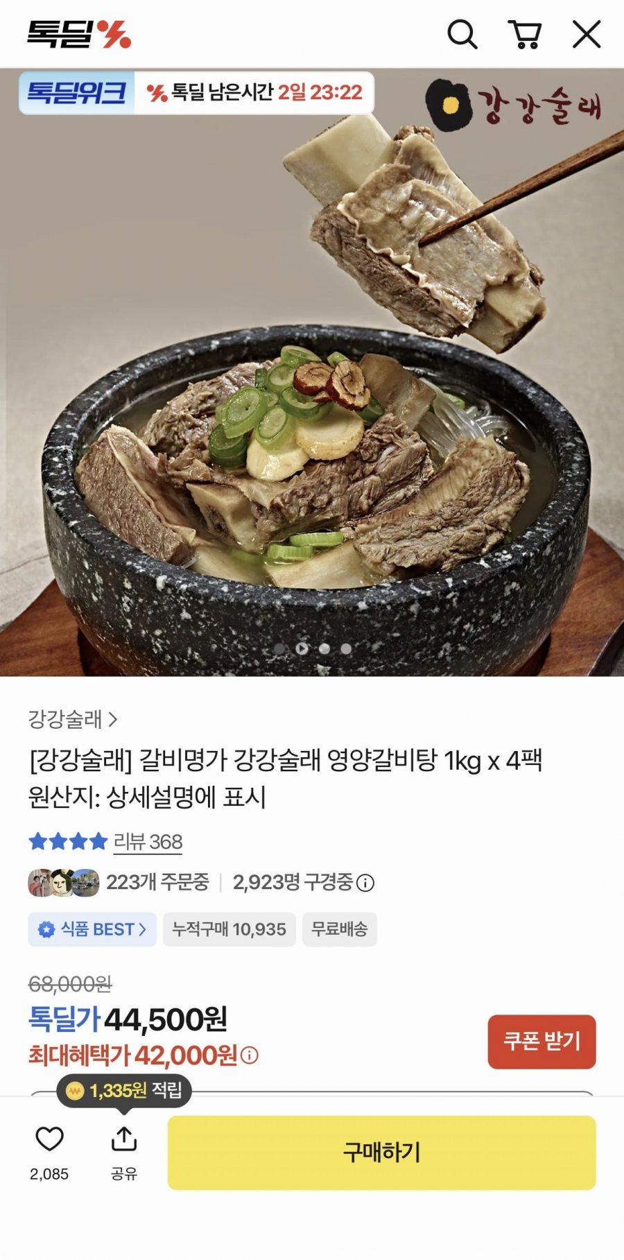 갈비명가 영양갈비탕 1kg x 4팩 (42,000원/무료)