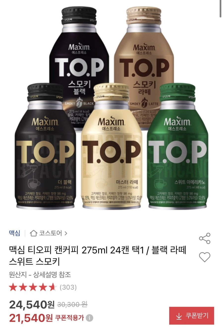 맥심 T.O.P 캔커피 275ml 24캔 택1 (21,540원/무료)