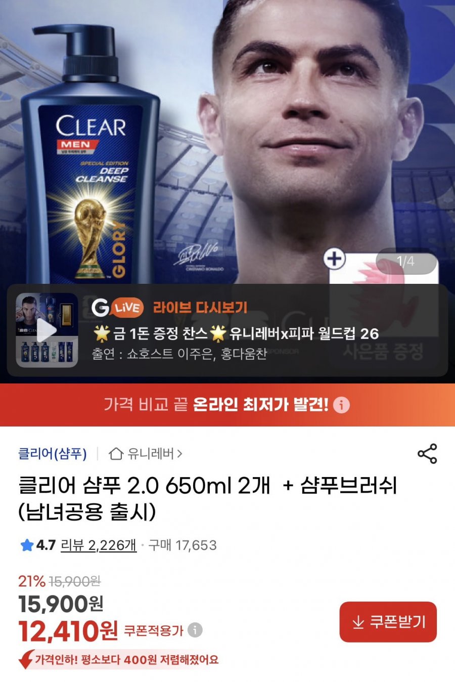 클리어 샴푸 2.0 650ml 2개 + 샴푸브러쉬 증정 (12,410원/무료)
