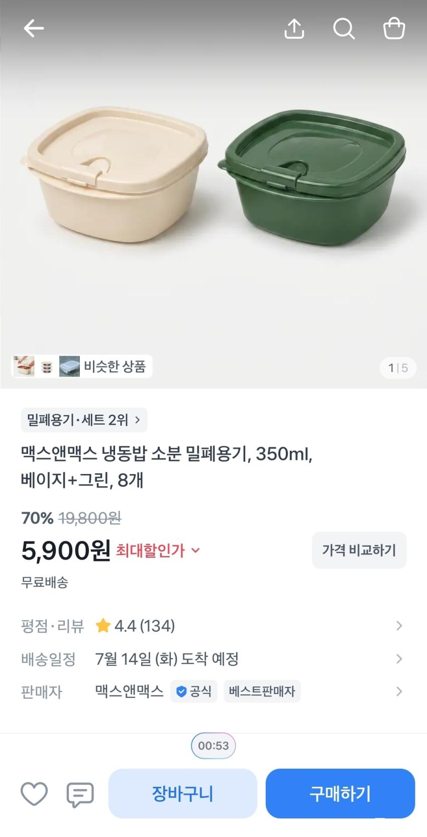 냉동밥 소분 밀폐용기 베이지+그린 8개, 5,900원