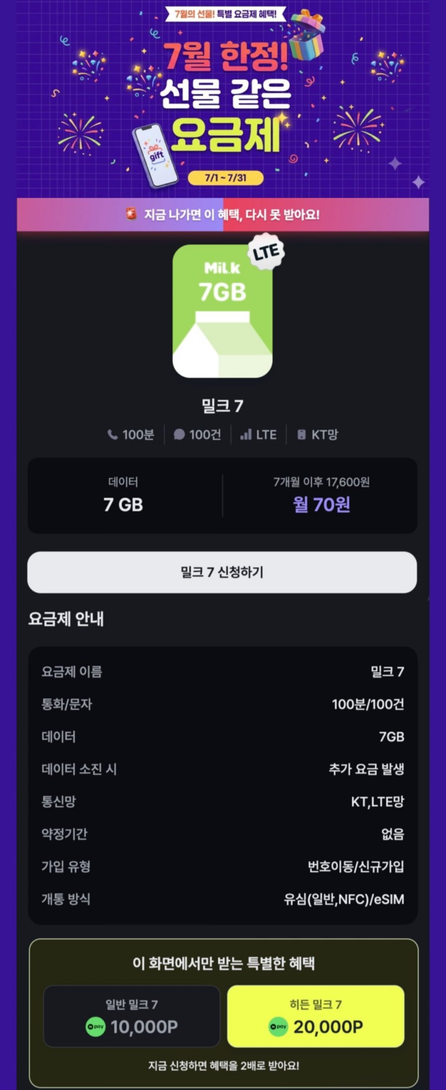100gb 알뜰요금제 5mbps (4개월 1,100원/무료)