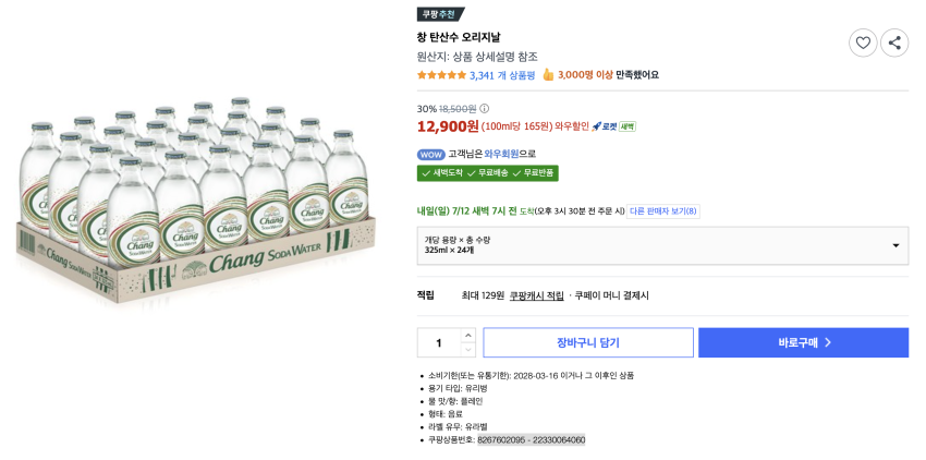 쿠팡 창 탄산수 24개 12,900원