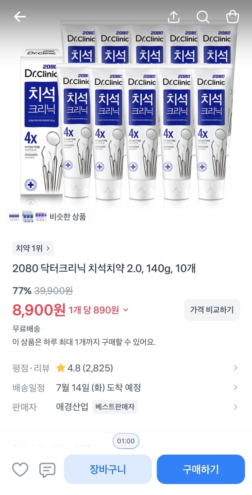 2080 닥터크리닉 치석치약 140g 10개, 8,900원