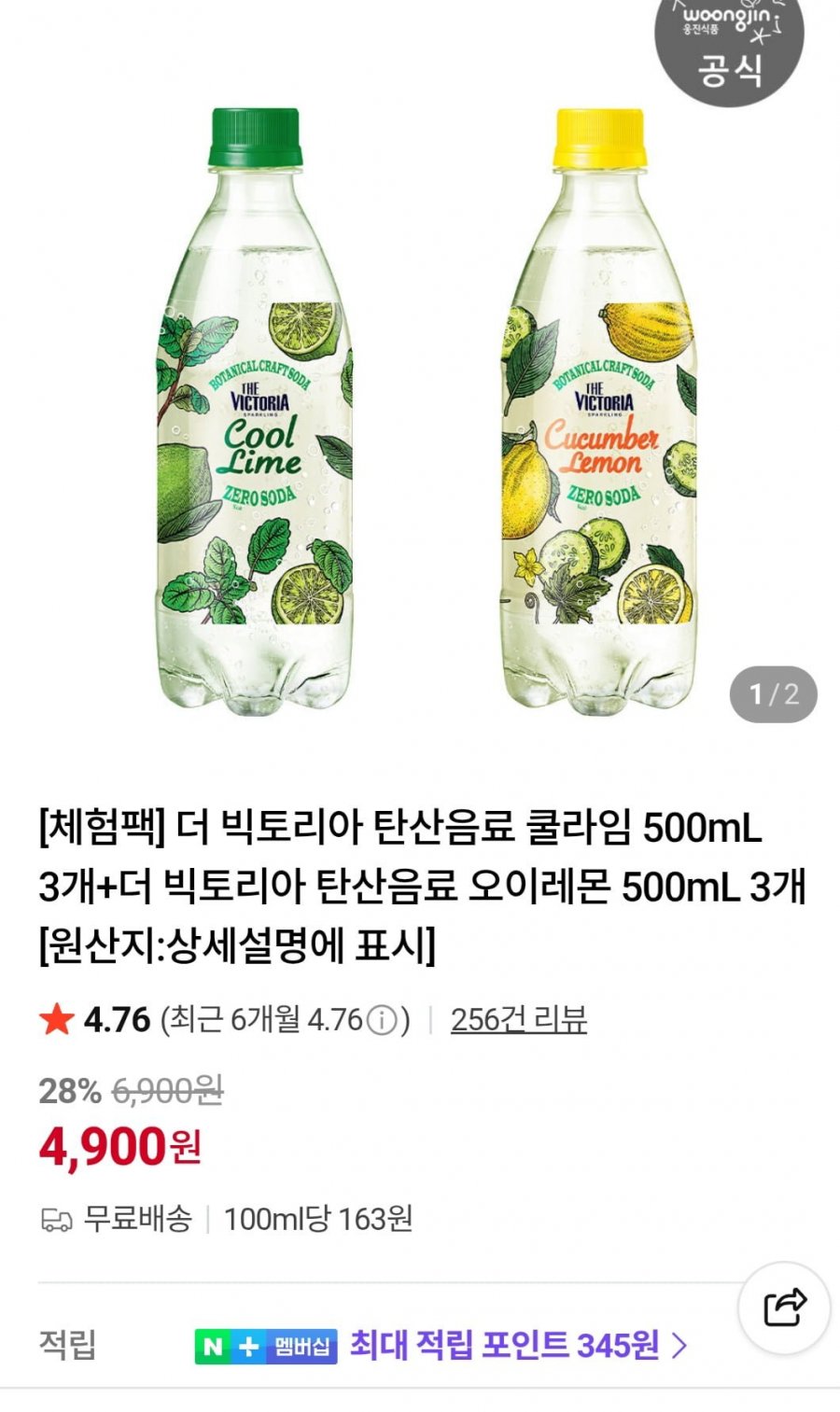 더빅토리아 탄산음료 쿨라임 500ml 3개+더빅토리아 탄산음료 오이레몬 500ml 3개 (4,900원/무료)