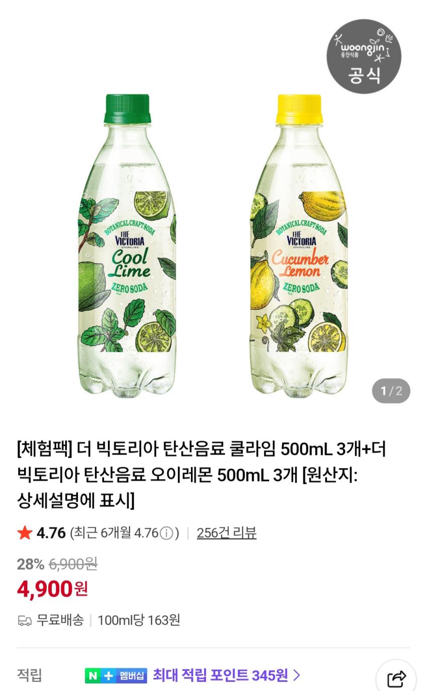 더빅토리아 탄산음료 쿨라임 3개+오이레몬 3개 4,900원