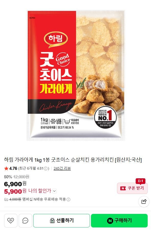 하림 가리아게 1kg 1봉 (5,900원/네멤무료)