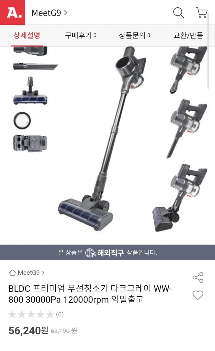 BLDC 프리미엄 무선청소기 WW-800 (56,240원/무료)