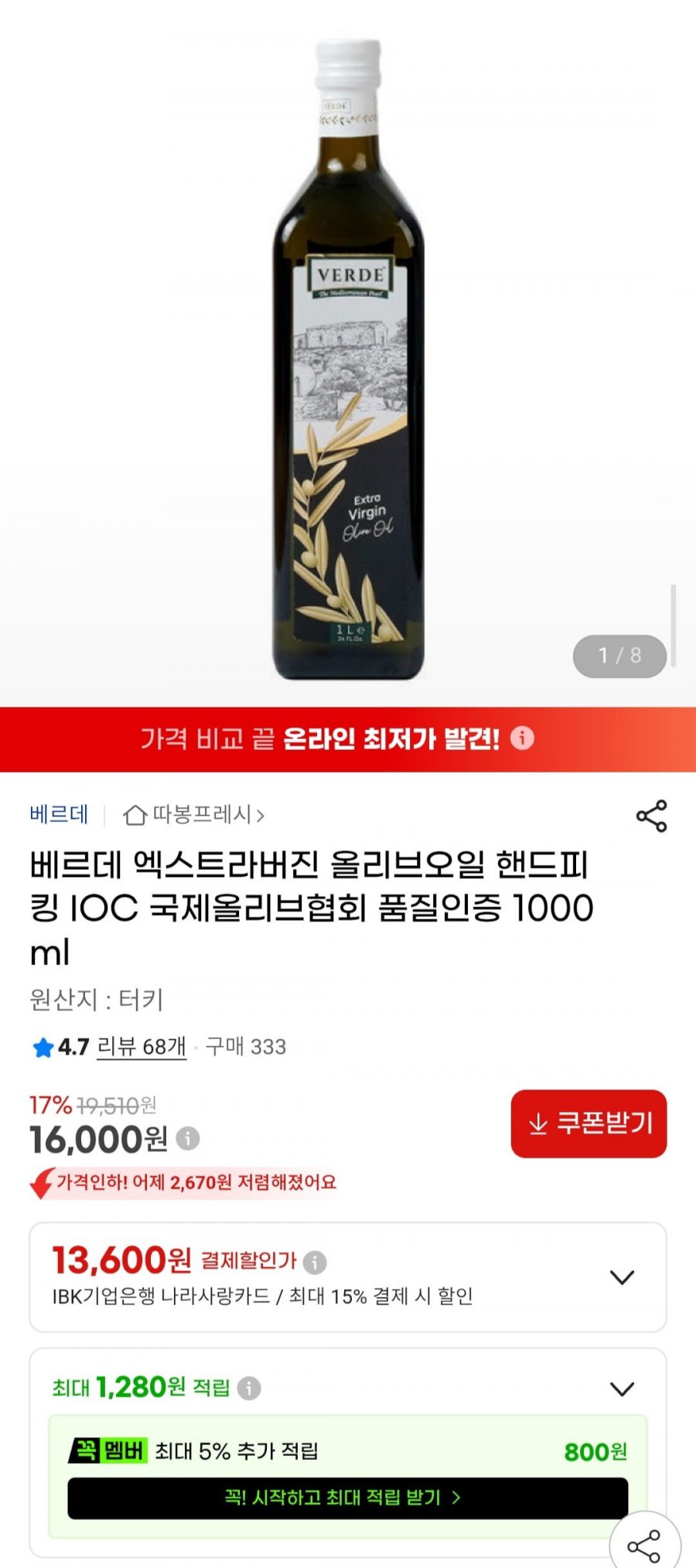 베르데 엑스트라버진 올리브오일 핸드피킹IOC 국제올리브협회 품질인증 1000ml (16,000원/무료)
