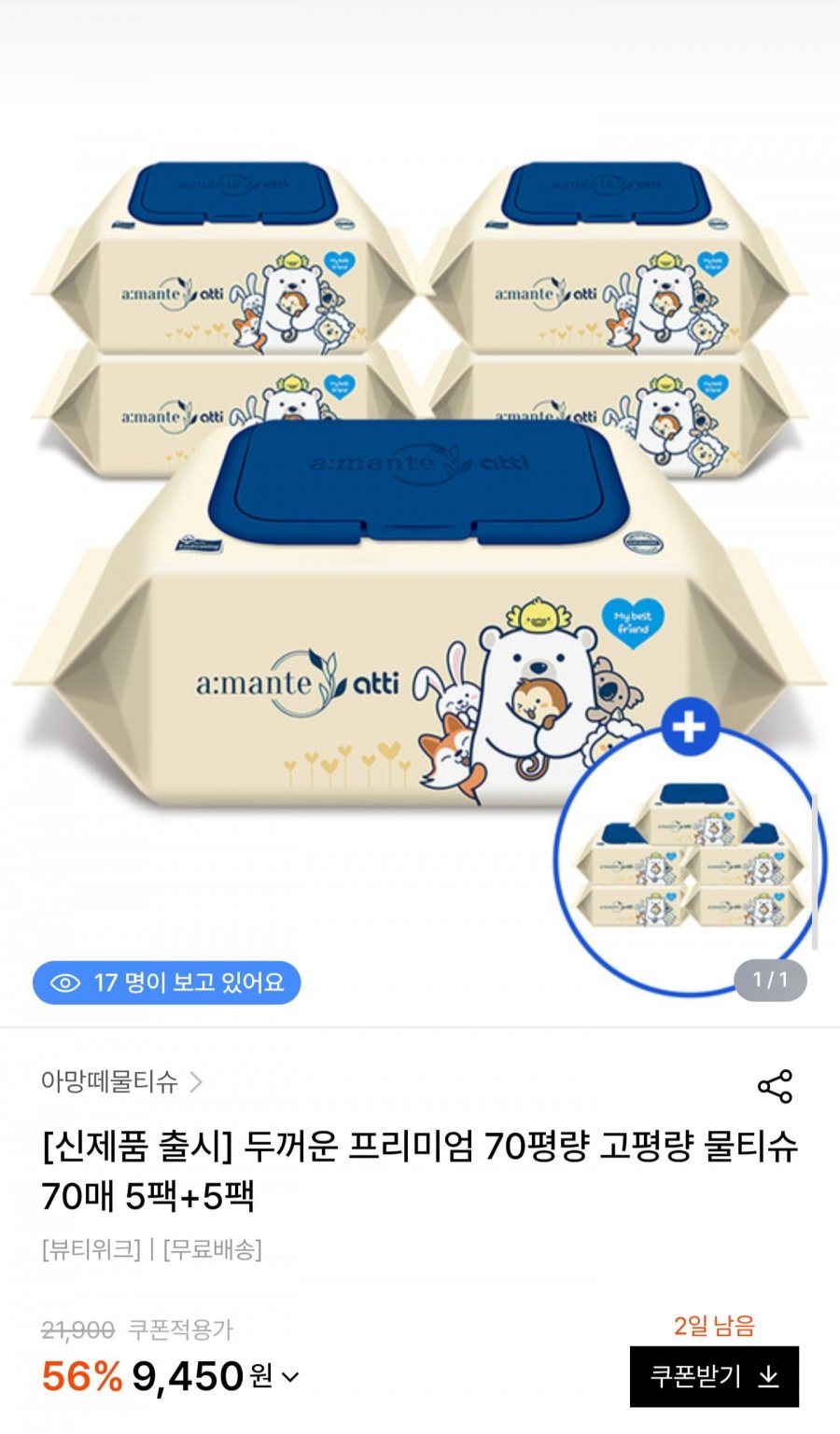 두꺼운 프리미엄 70평량 고평량 물티슈 70매 20팩 (16,450원/무료배송)