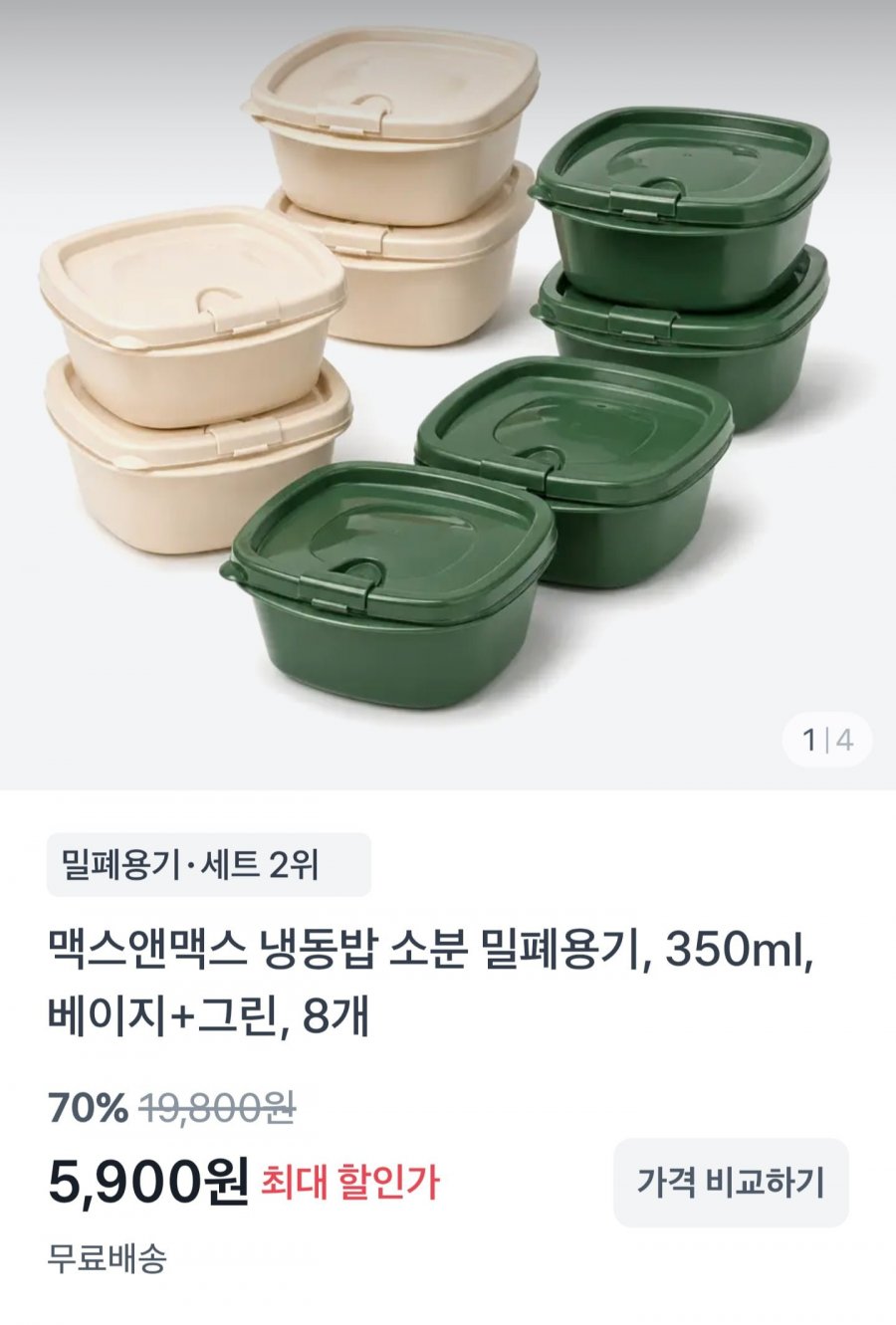 국내산 스팀홀 밀폐용기 350ml 8P (5,900원/무료)