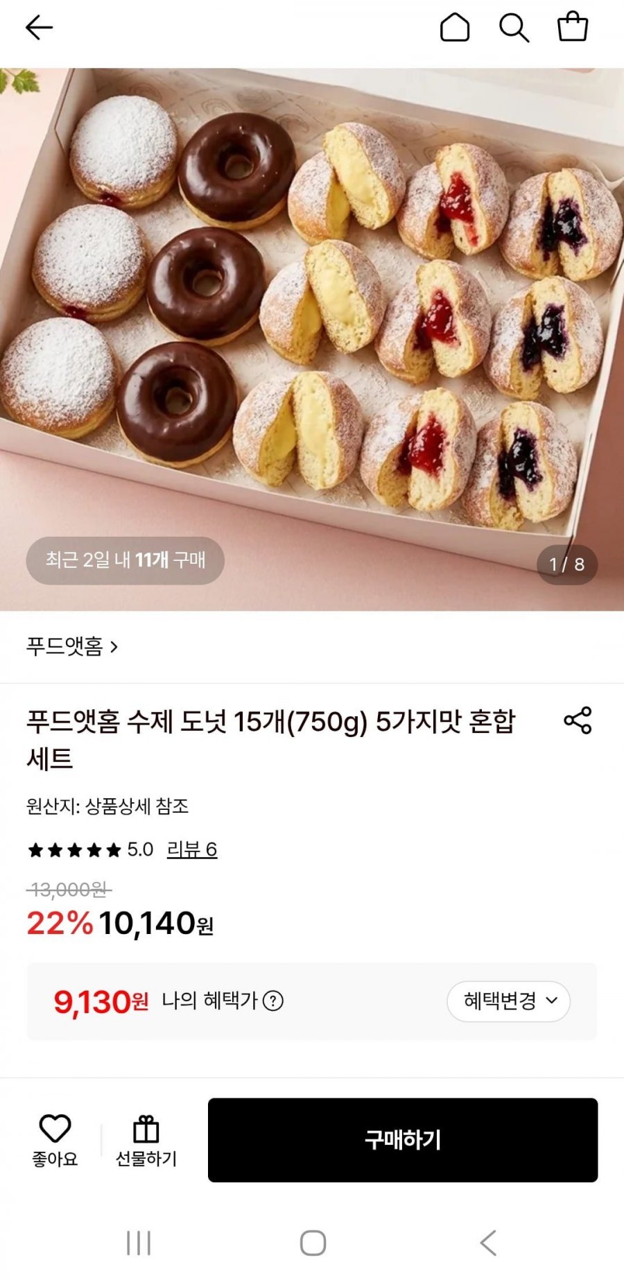 수제도넛 5종 15개입 750g (9,130원 / 무배)