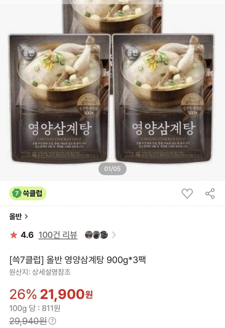 올반 영양삼계탕 900g 3팩 (21,900원/무료)