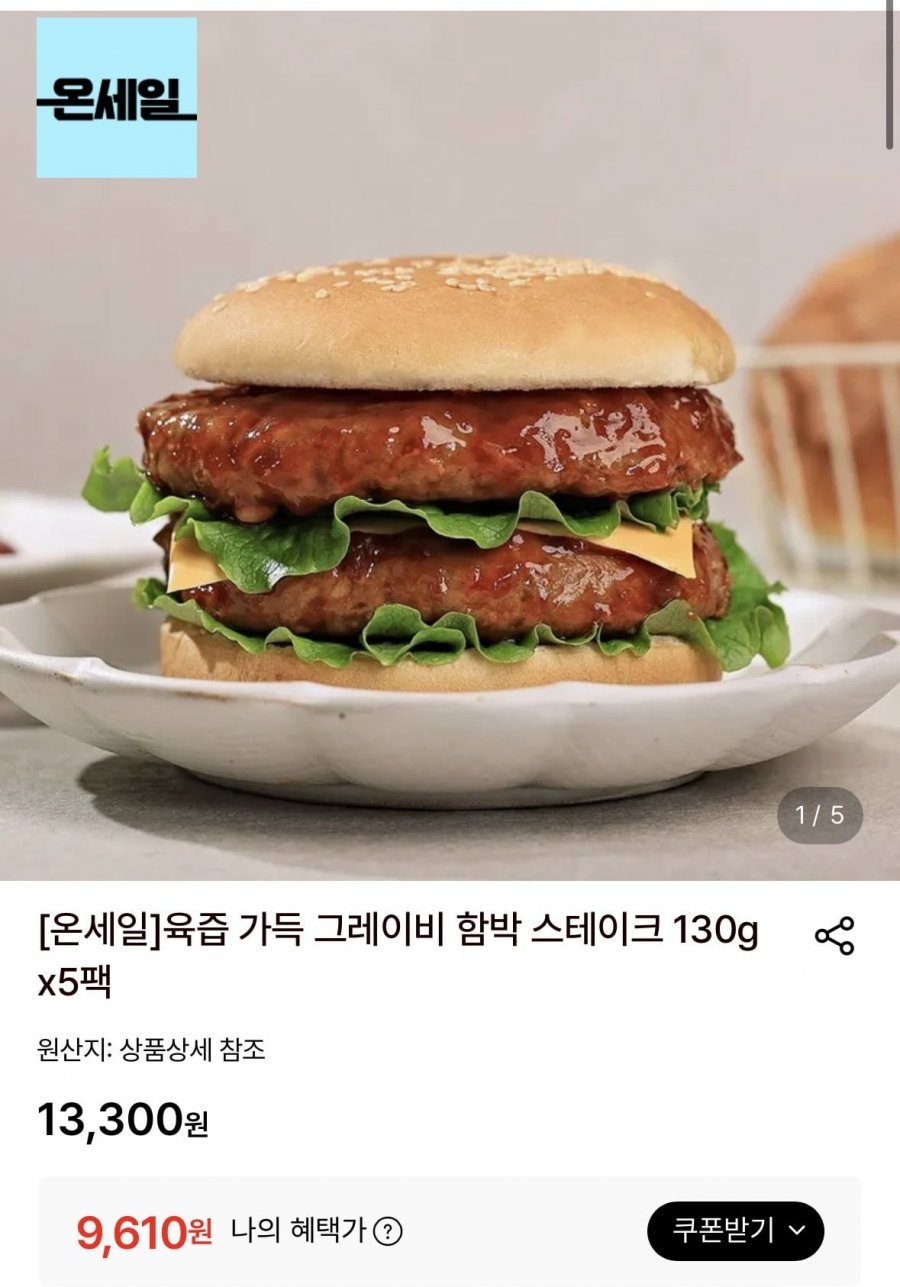 육즙 가득 그레이비 함박 스테이크 130g x5팩 (9,610/무배)