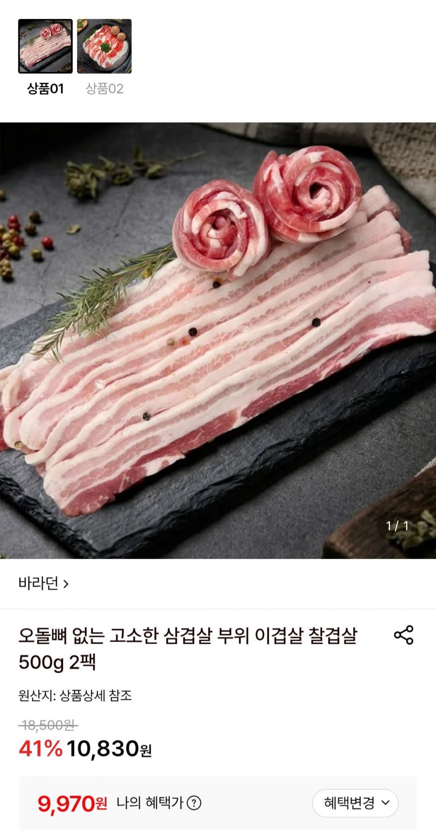 듀록 돼지찰겹살 500g 2팩 (9,970원/무배)