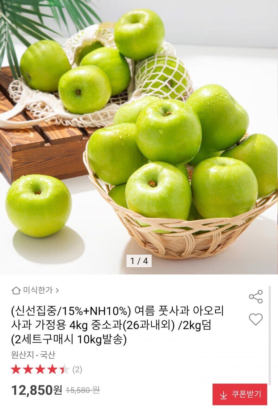 아오리 사과 4kg 중소과 가정용 (12,850원/무배)