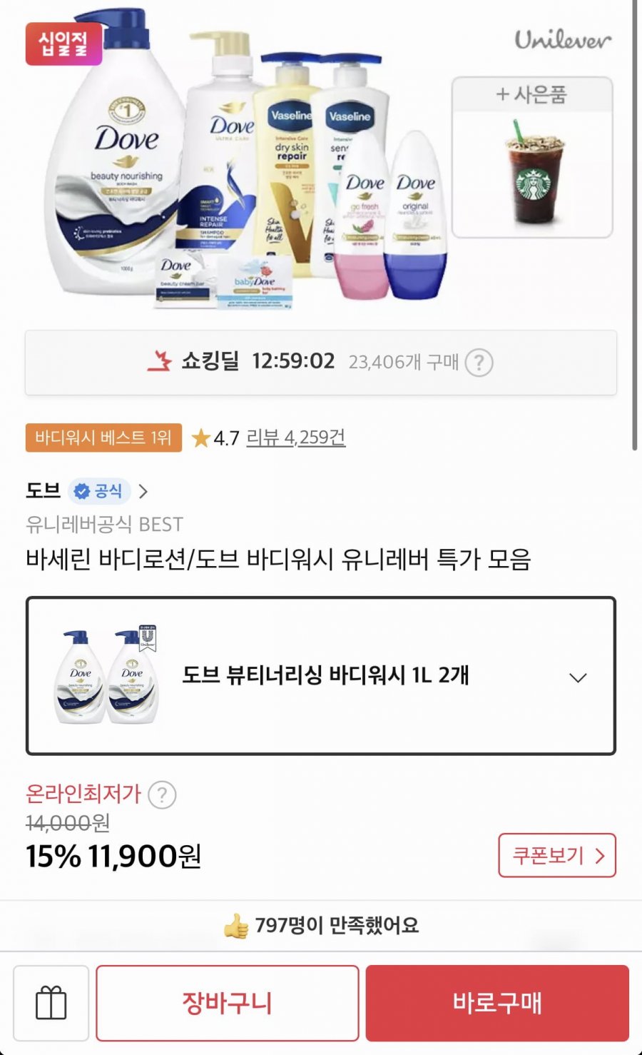 도브 바디워시 1L 2개 (11,900원/무료)