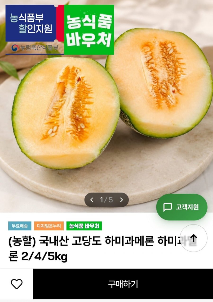 국내산 고당도 하미과 멜론 3kg 로얄과 (14,980원/무료)