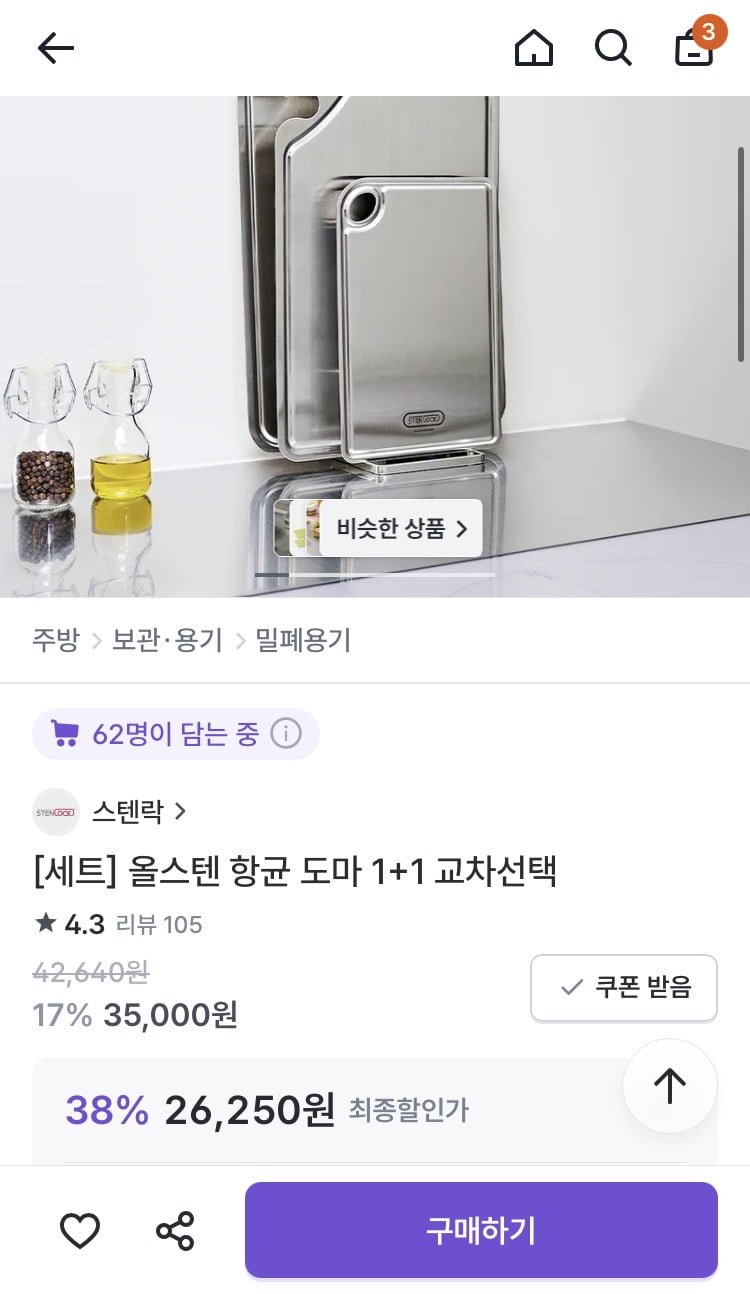 스텐락 올스텐 항균 도마 1+1 (26,250원~/무료배송)