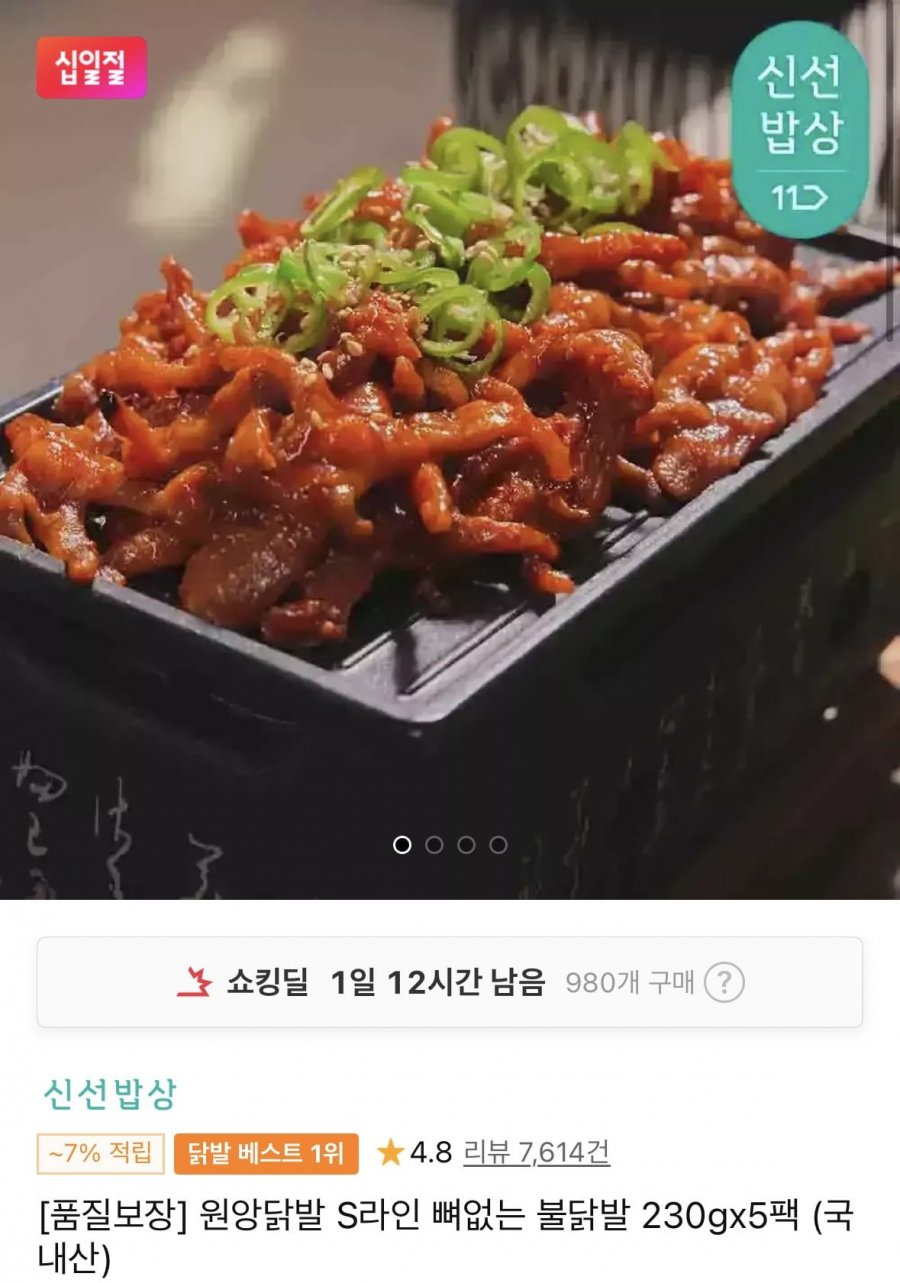 앙닭발 S라인 뼈없는 불닭발 230gx5팩 국내산 (T멤26,600원/무료)