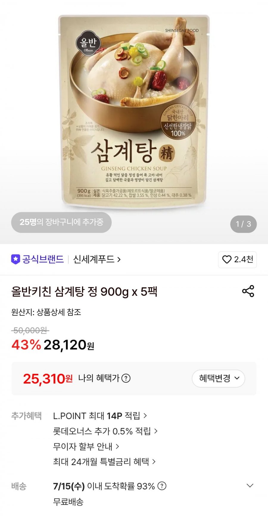 올반키친 삼계탕 정 900g x 5팩 (25,310원/무료)