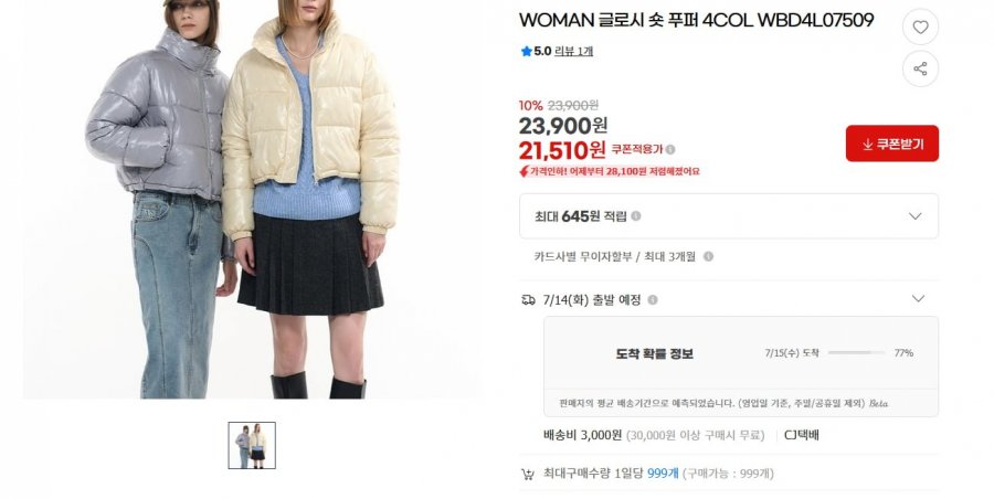 WOMAN 글로시 숏 푸퍼 4COL (21,510원/3,000원)