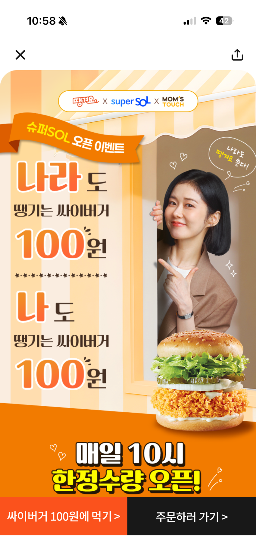 땡겨요 싸이버거 100원딜