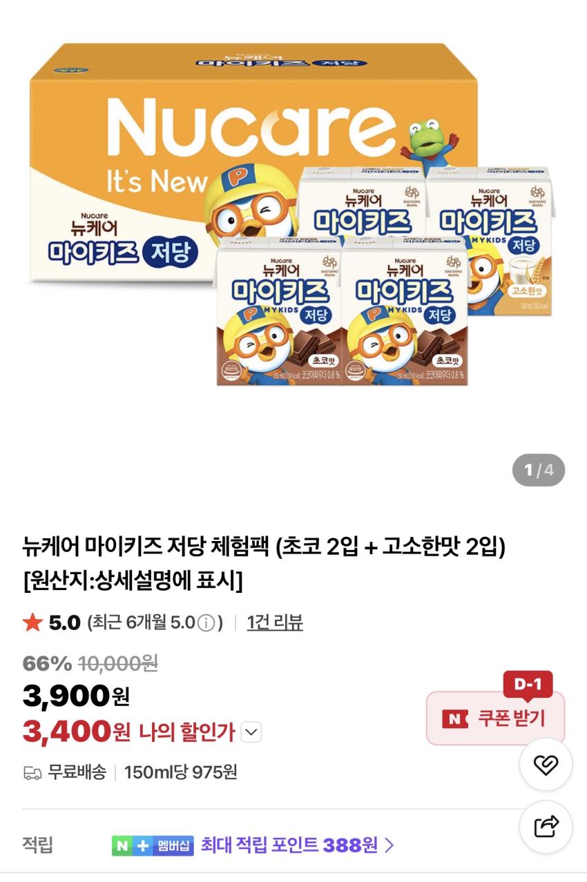뉴케어 마이키즈 저당 체험팩 3,400원