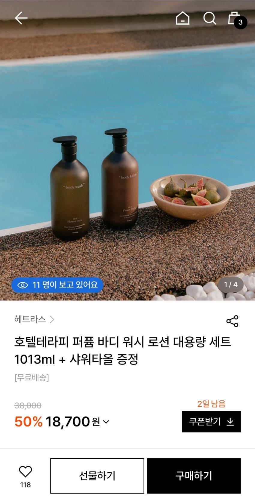 헤트라스 호텔테라피 퍼퓸 바디워시 1L+바디로션1L+샤워타올 1.3발