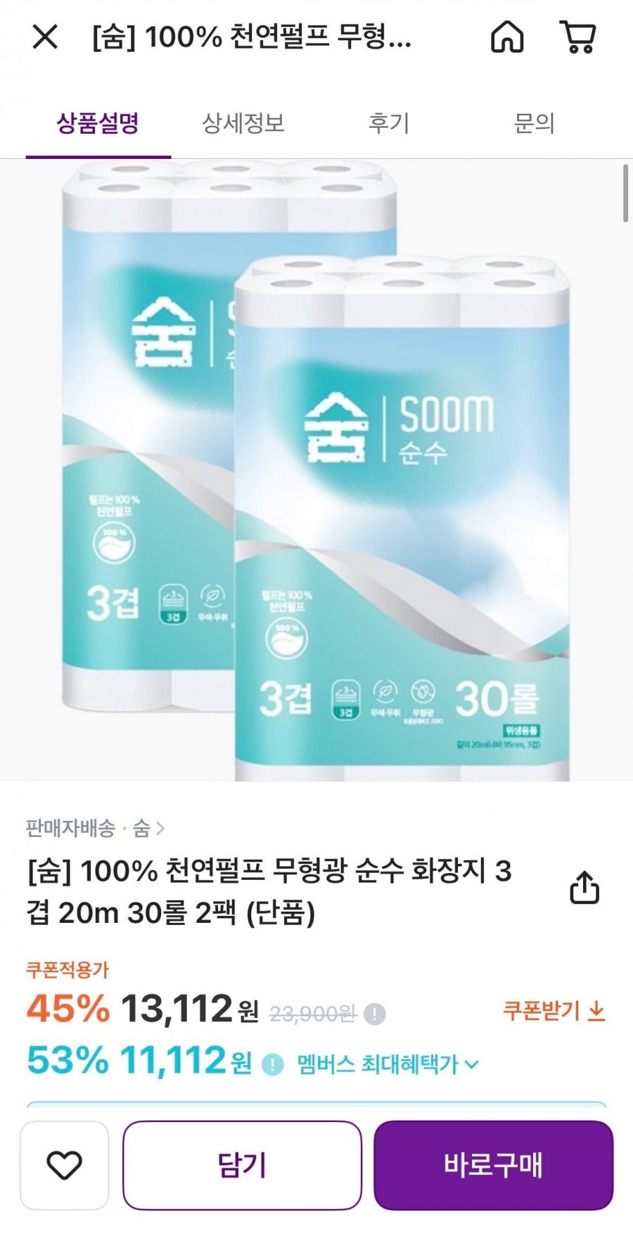 숨 100% 천연펄프 무형광 순수 화장지 3겹 20m 30롤 2팩 (13,112원/무료)