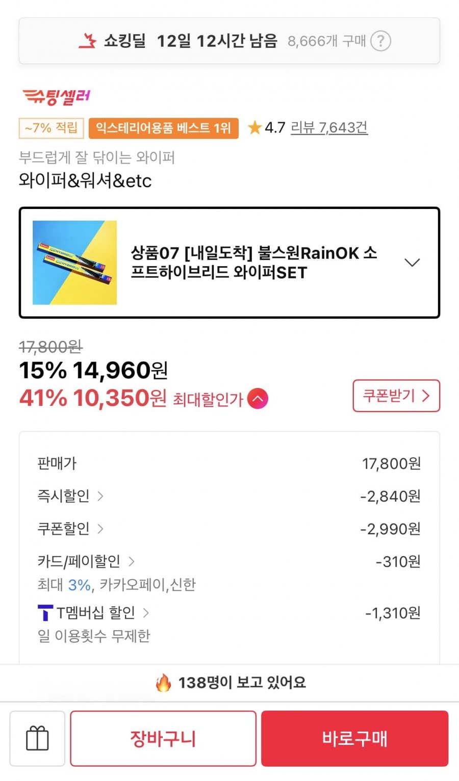 레인 OK 소프트 하브 와이퍼(11,970원/무배)